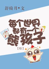 每个世界都有一个渣快穿一叶包子