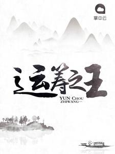 运筹是哪个英雄的技能