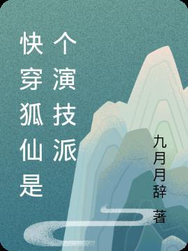 【快穿】狐仙玖儿【简】