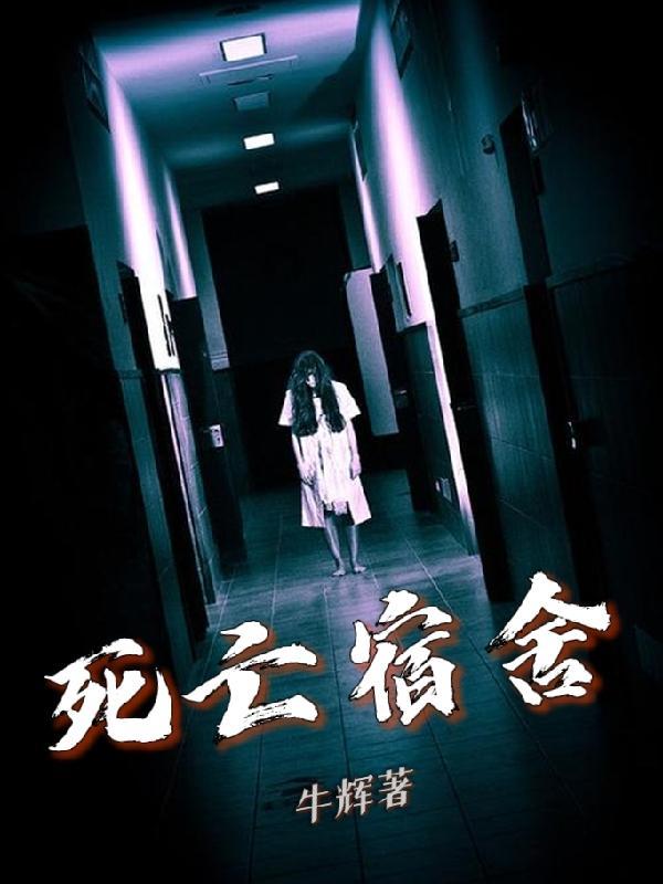 员工在宿舍死亡