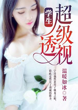 都市超级透视