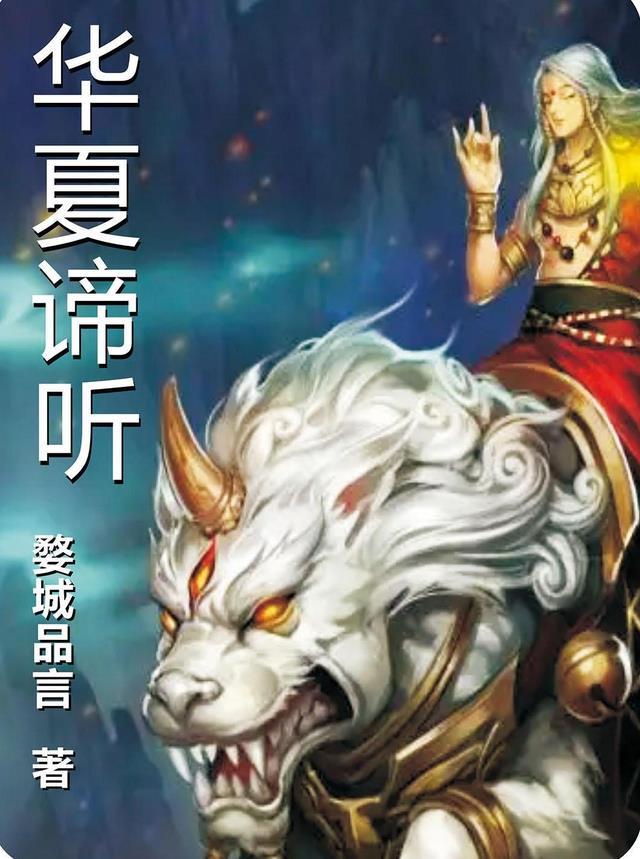 华夏帝苑