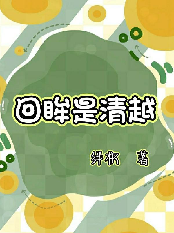 回眸处是什么意思