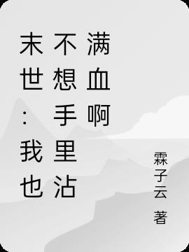 末世之我不想重生byevez