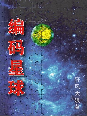 山东编码星球教育科技有限公司