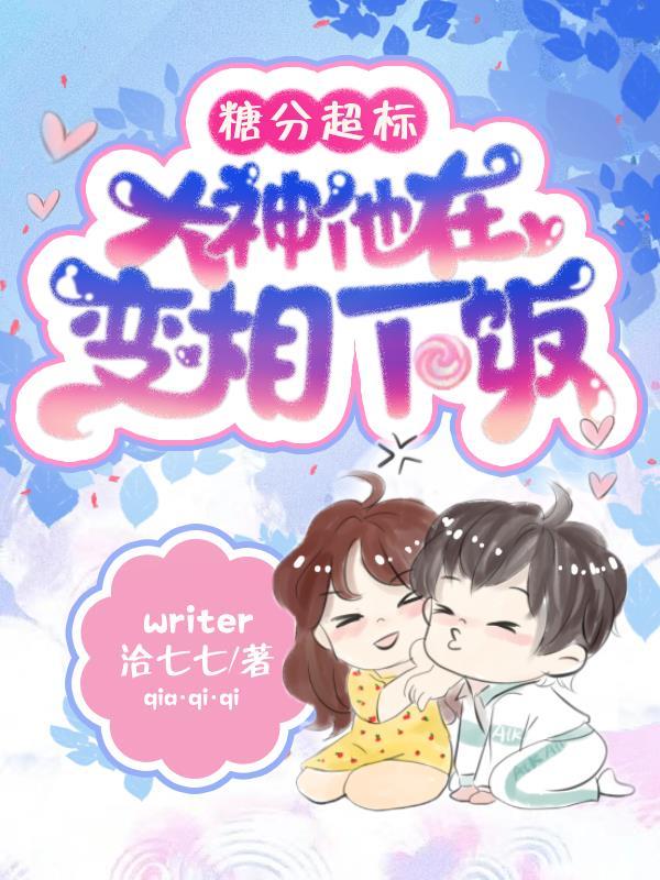 糖分超标abo