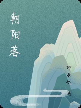 朝阳落日余晖