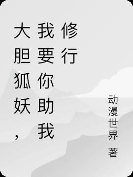 狐妖之我是大doss