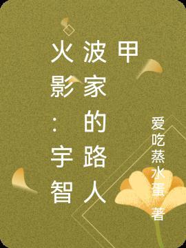宇智波家族语录