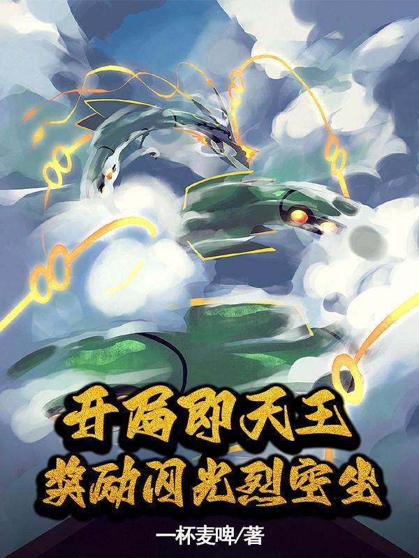 奖励闪光烈空坐笔趣阁