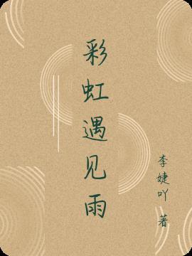 遇见双彩虹