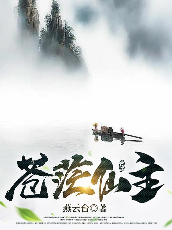 仙门林苍茫