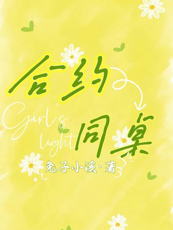 合约关系免费阅读