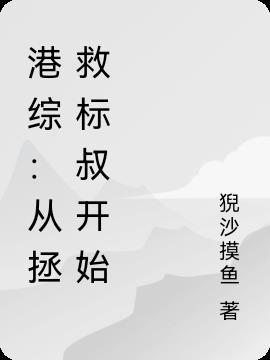 从港综漂到失联