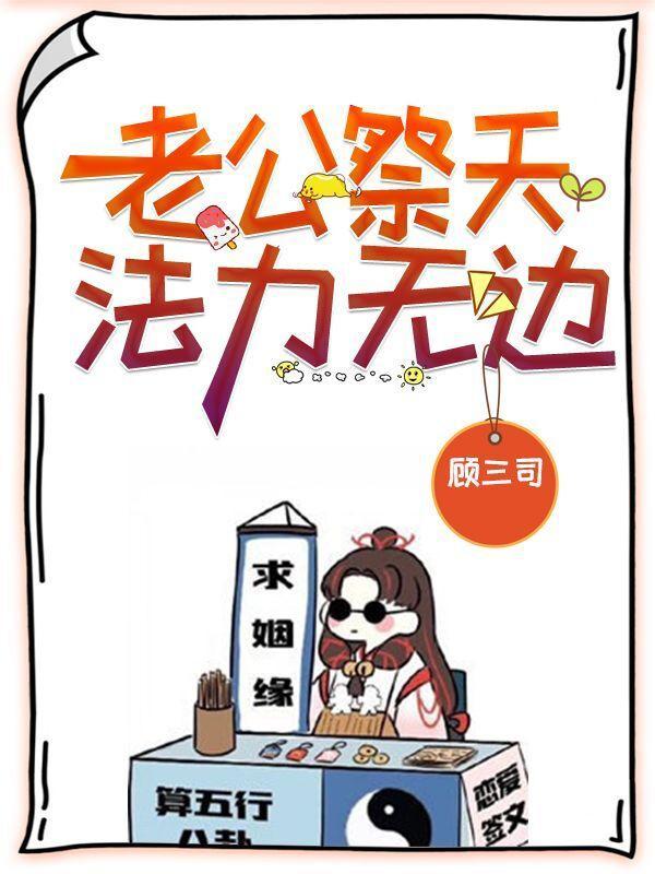 丈夫祭天法力无边