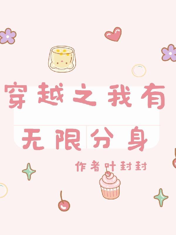 武侠我有无限分身