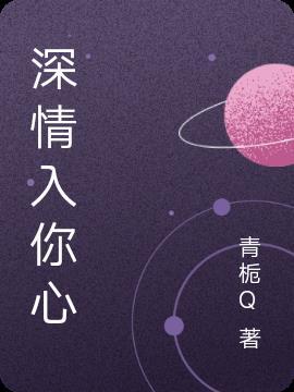 深情在心
