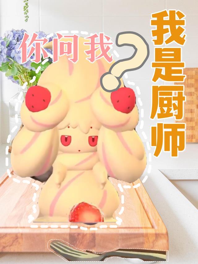 我是厨师你问我是厨师吗