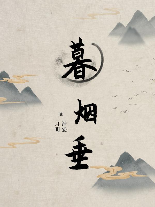 暮烟垂钓秋诸赋诗什么意思