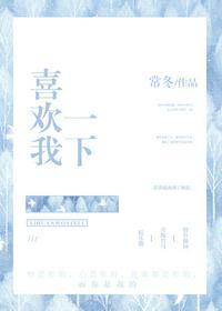 喜欢我一下免费阅读
