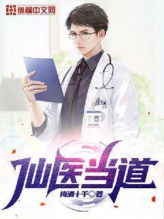 医妃当道第一集