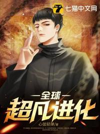全球超级进阶