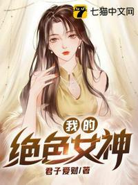第一女神绝色元素师