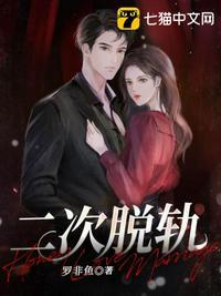 脱轨有第二季吗