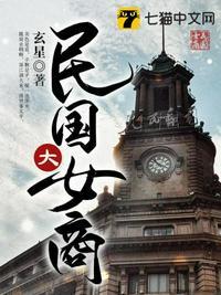 民国四大渣女