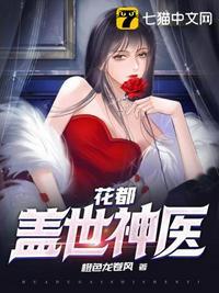 花都盖世神医 有声
