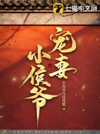 侯门宠妻成小源