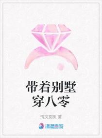 带着别墅穿八零171