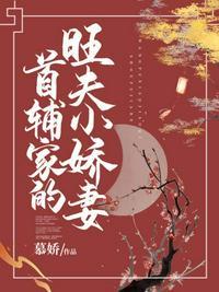 旺夫小娇妻 苏灵韵