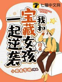 我和宝藏女孩同桌一起逆袭秦天