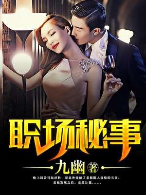 职场秘事第二话好大