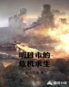 明日危机怎么快速升级