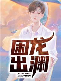 困龙出渊照片