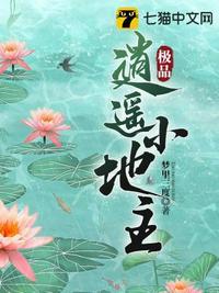 极品逍遥神