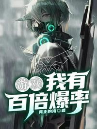 末世游戏百倍爆率漫画