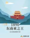东南亚霸主是谁