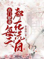 农门肥妻有点甜免费阅读全文