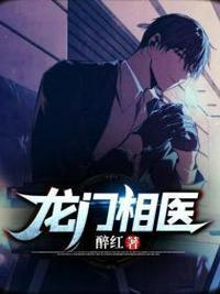 龙门相结局什么意思