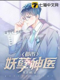 都市妖孽神医txt