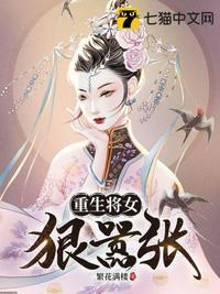 重生将女狠嚣张 繁花满楼