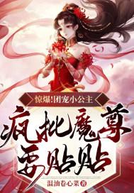 团宠小公主免费阅读