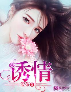 诱情转驳什么意思