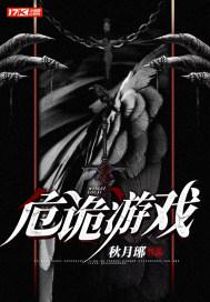 厄诡游戏