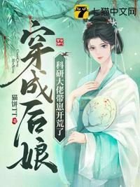 科研大佬带崽开荒了txt久久