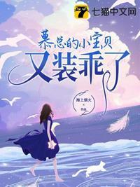 慕总的甜蜜小娇妻