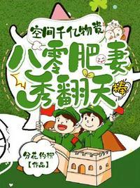 重生八零肥妞有空间